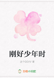 剛好少年時
