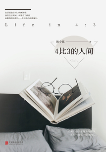 4比3的人間