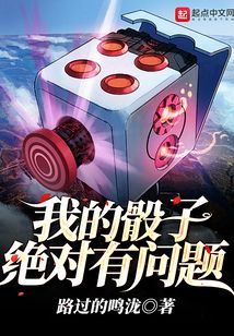 我的骰子絕對有問題