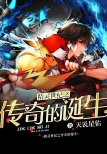 The Beginning of the Saga of the Elven Century