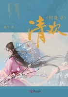 何處尋清歡在線閱讀