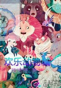 歡樂動物城