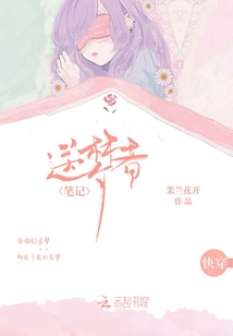 送夢(mèng)者筆記