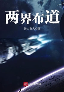 兩界布道