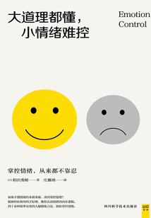 大道理能懂,小情緒難控