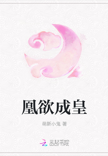 凰欲成皇