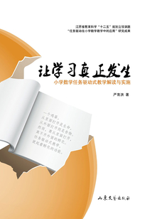 讓學(xué)習(xí)真正發(fā)生