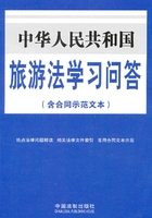 中华人民共和国旅游法学习问答（含合同示范文本）在线阅读