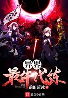 異界最牛代練在線閱讀
