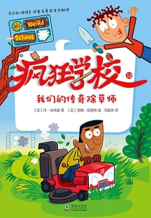 瘋狂學(xué)校12:我們的神奇除草師