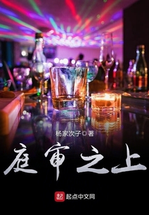 庭審之上