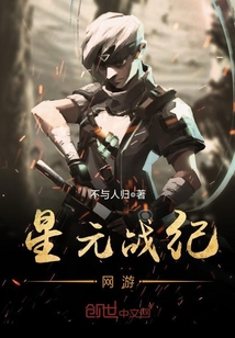 星元戰紀網游