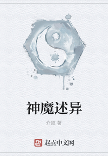 神魔述異