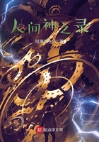 人間神之錄在線閱讀