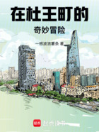 在杜王町的奇妙冒險在線閱讀