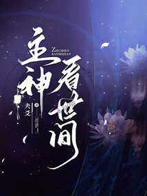 世間筆墨客
