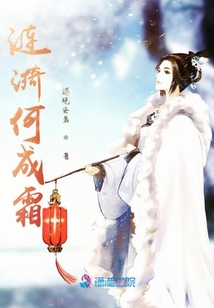 漣漪何成霜