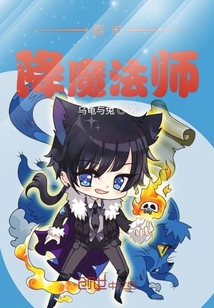 都市降魔法师