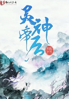靈神帝后在線閱讀