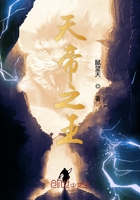 天帝之王