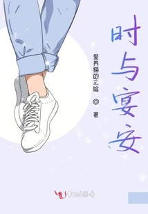 時與宴安
