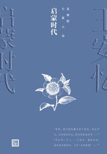 啟蒙時代
