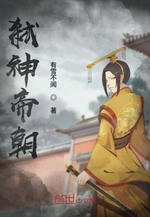 弒神帝朝