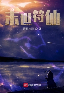 末世萬族之劫