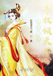 重生之女帝權傾天下