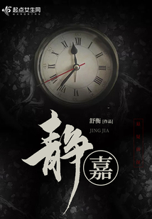 靜嘉