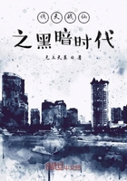 伐天戰(zhàn)仙之黑暗時(shí)代在線閱讀