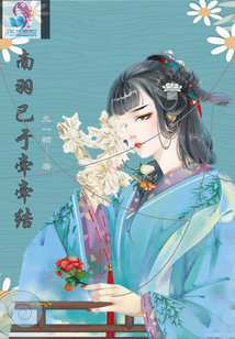 南羽已于牽牽結
