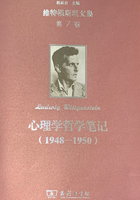 心理学哲学笔记（1948-1950）（维特根斯坦文集·第7卷）在线阅读