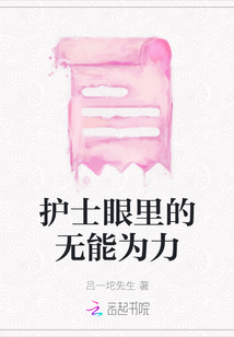護士眼里的無能為力