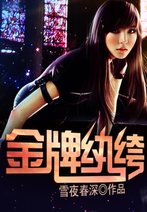 金牌紈绔