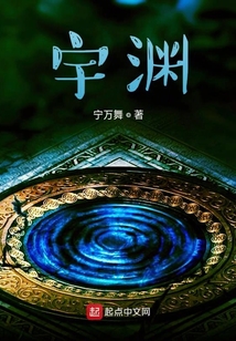 宇淵