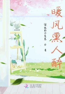 暖風熏人醉