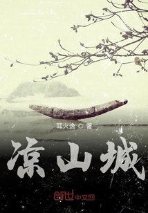 涼山城