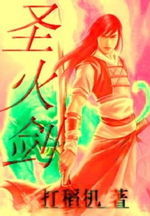 圣火劍