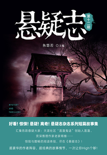 懸疑志（第十二期）