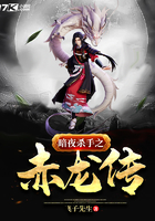 暗夜殺手之赤龍傳在線閱讀