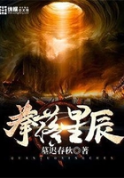拳落星辰