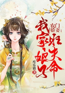 农门娇妻:我家娘子旺夫命