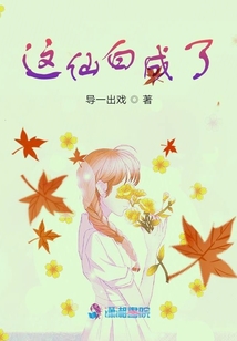 這仙白成了