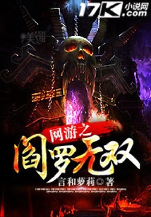 網游之閻羅無雙
