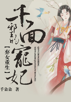 弃女重生:邪王的千面宠妃在线阅读