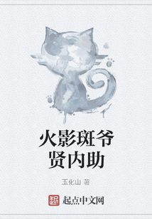 火影斑爺賢內(nèi)助