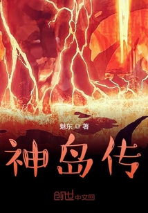 神島傳