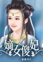 嫡女傻妃在線閱讀