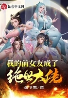 恋情曝光,开局被岳母踢出玉澜宗在线阅读